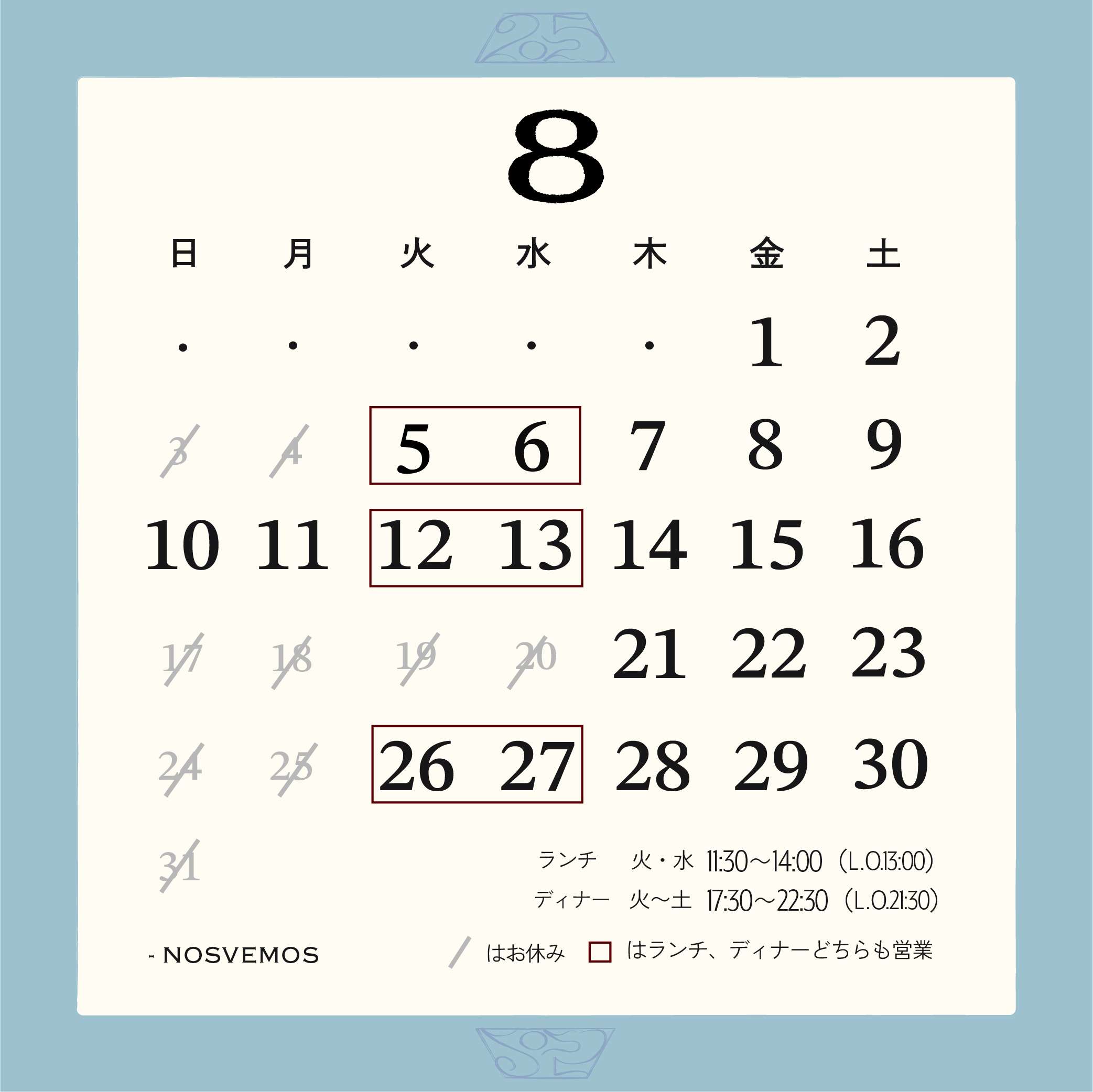 8月営業カレンダー