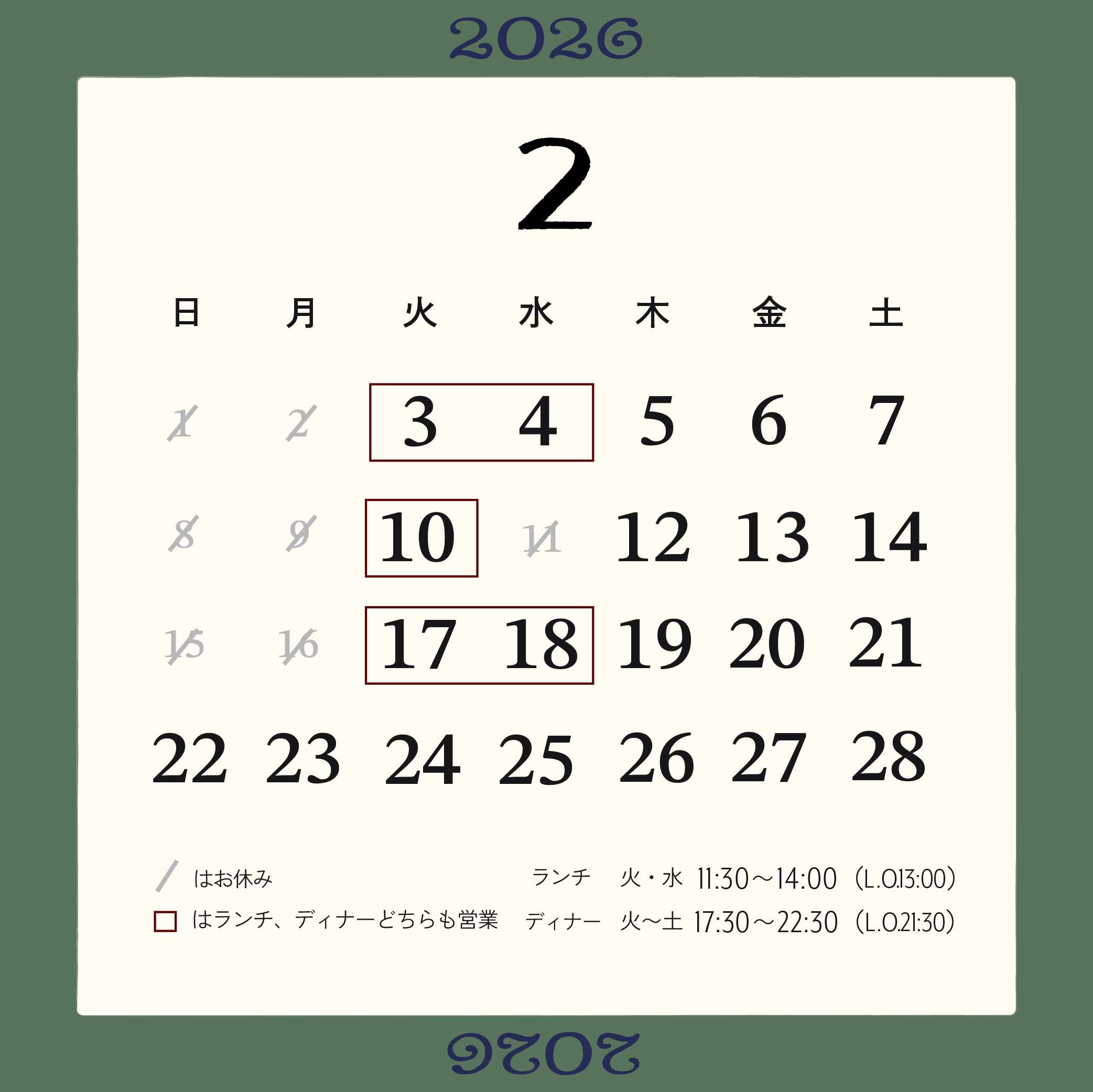 2月営業カレンダー