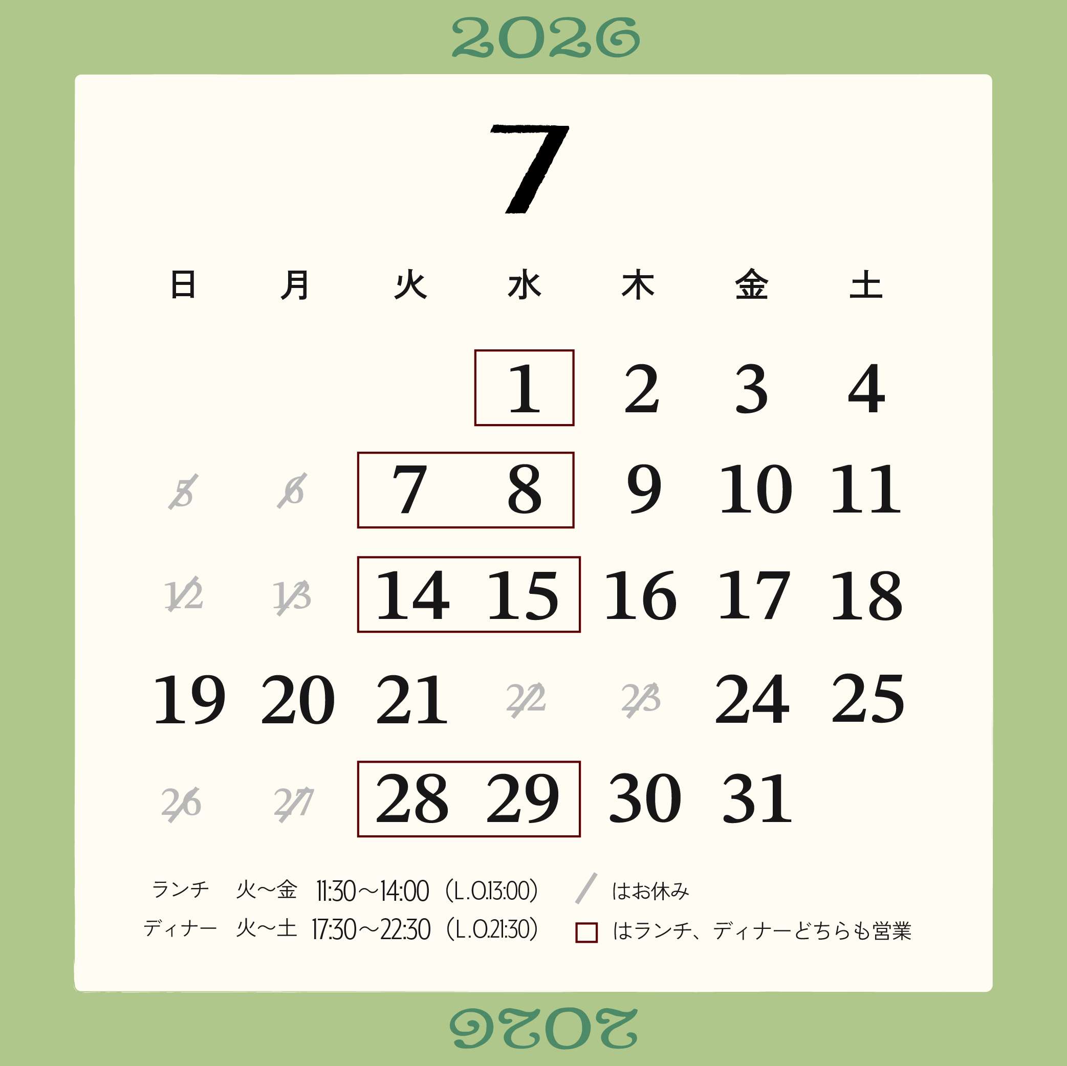 7月営業カレンダー